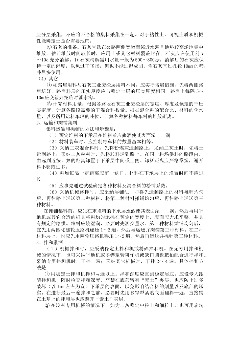 石灰工业废渣基层_第2页