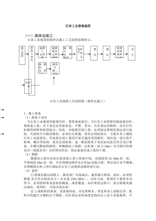 石灰工业废渣基层