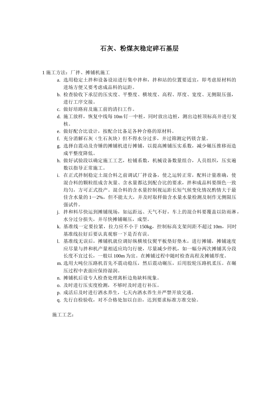 石灰粉煤灰稳定碎石基层_第1页