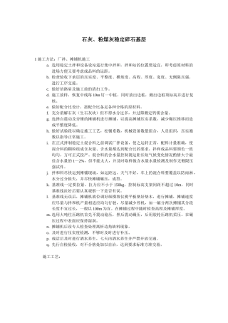 石灰粉煤灰稳定碎石基层