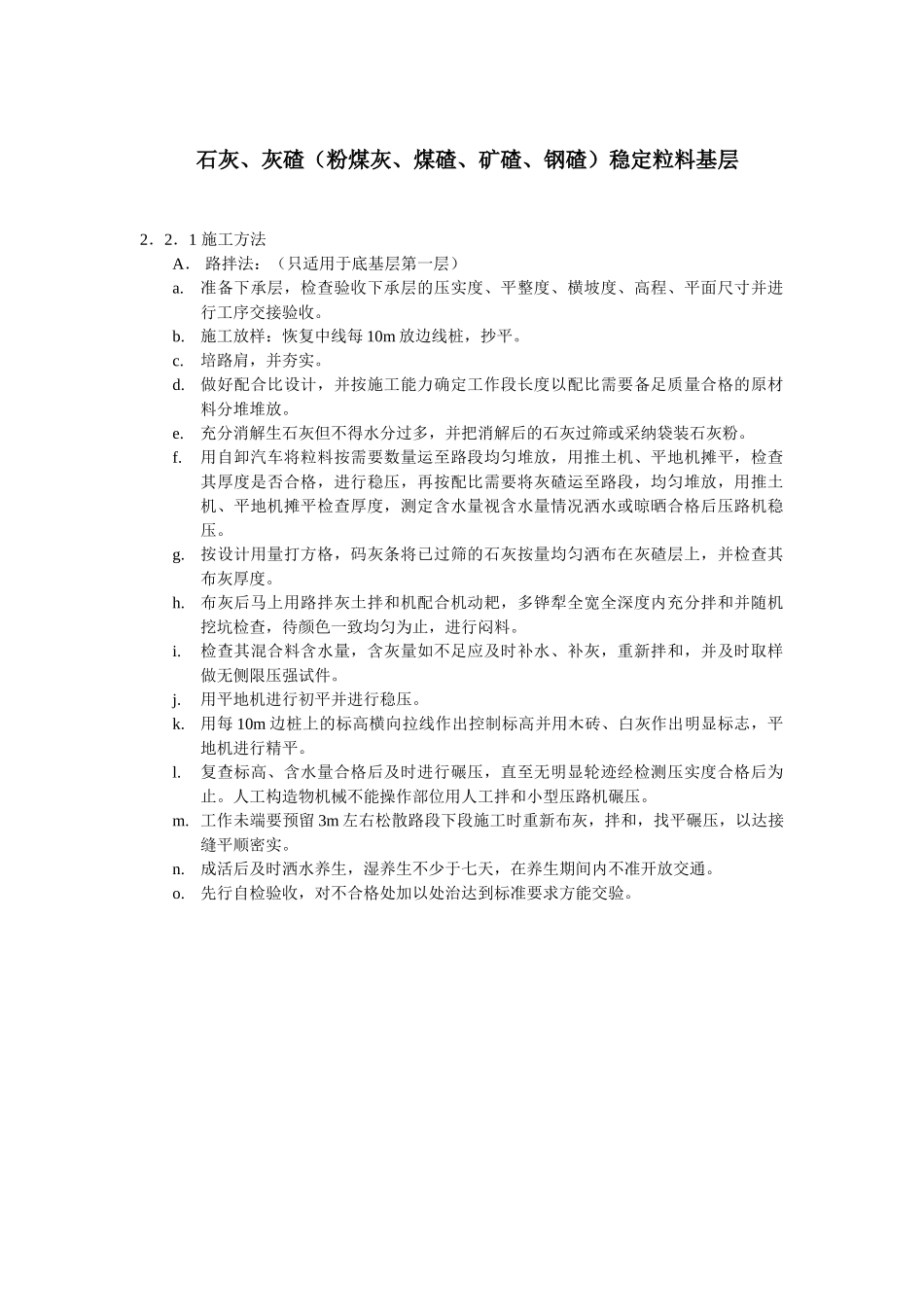 石灰灰碴稳定粒料基层_第1页