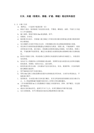 石灰灰碴稳定粒料基层