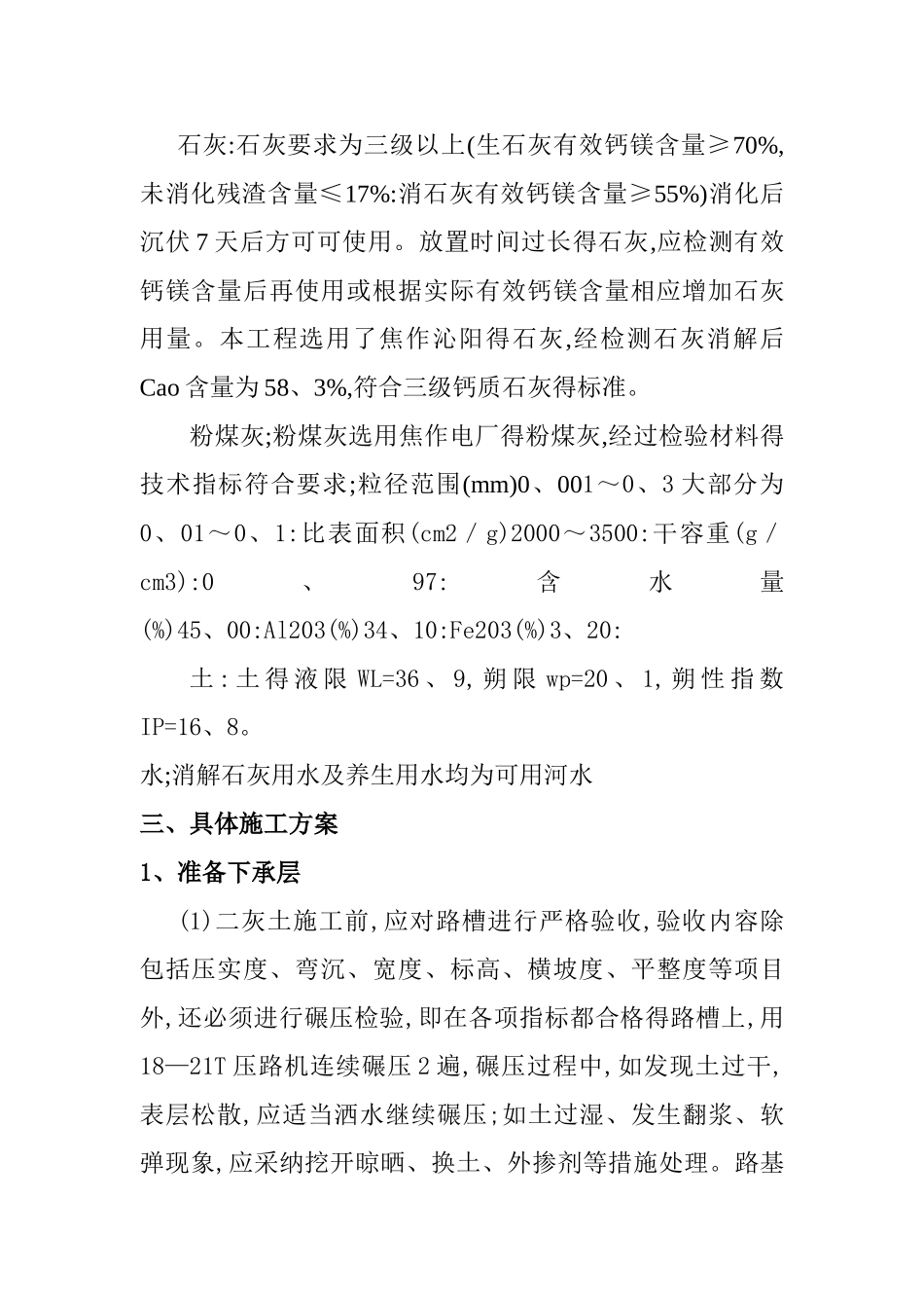 石灰粉煤灰稳定土底基层施工方案_第2页