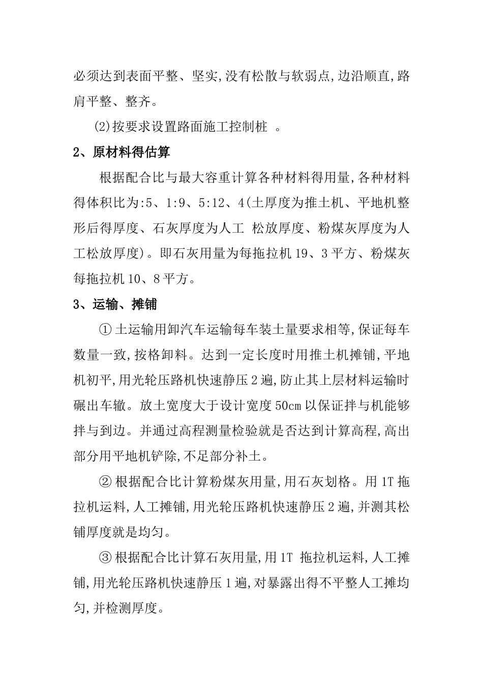 石灰粉煤灰稳定土底基层施工方案_第3页