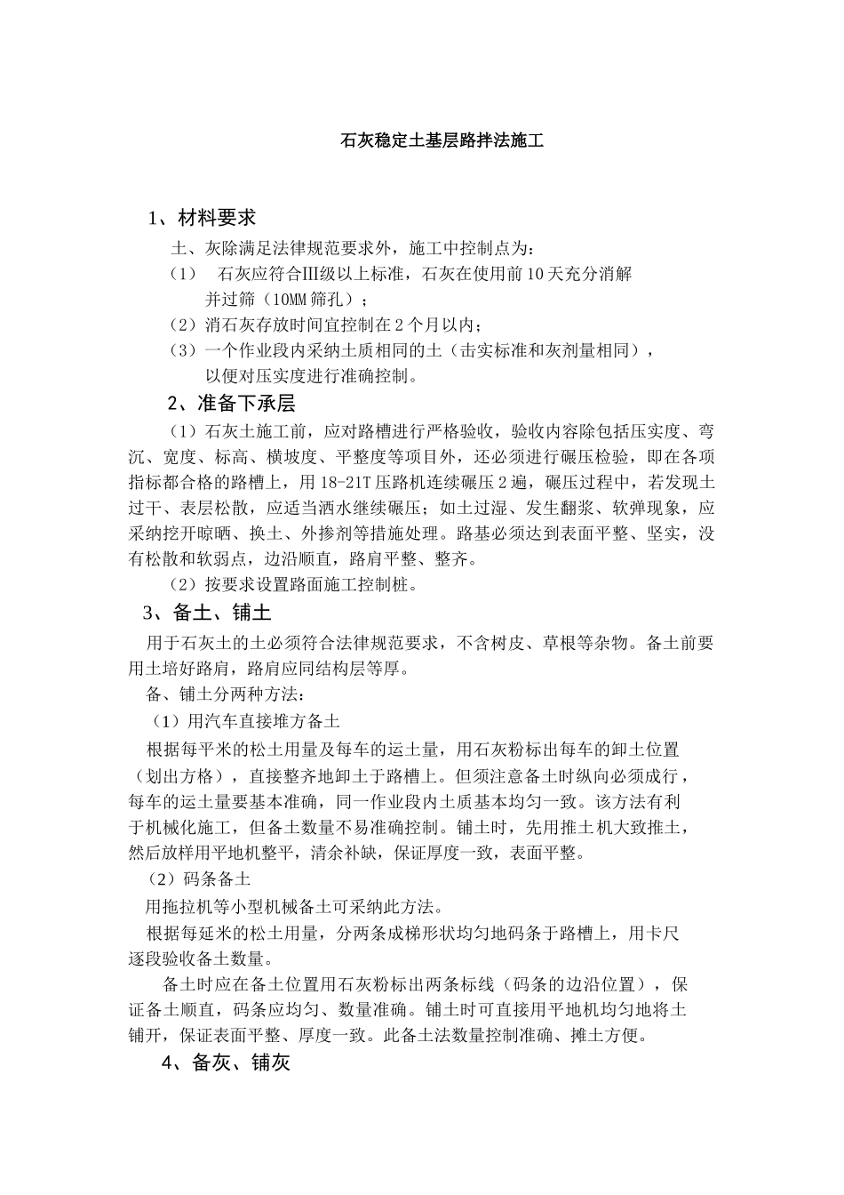 石灰稳定土基层路拌法施工_第1页