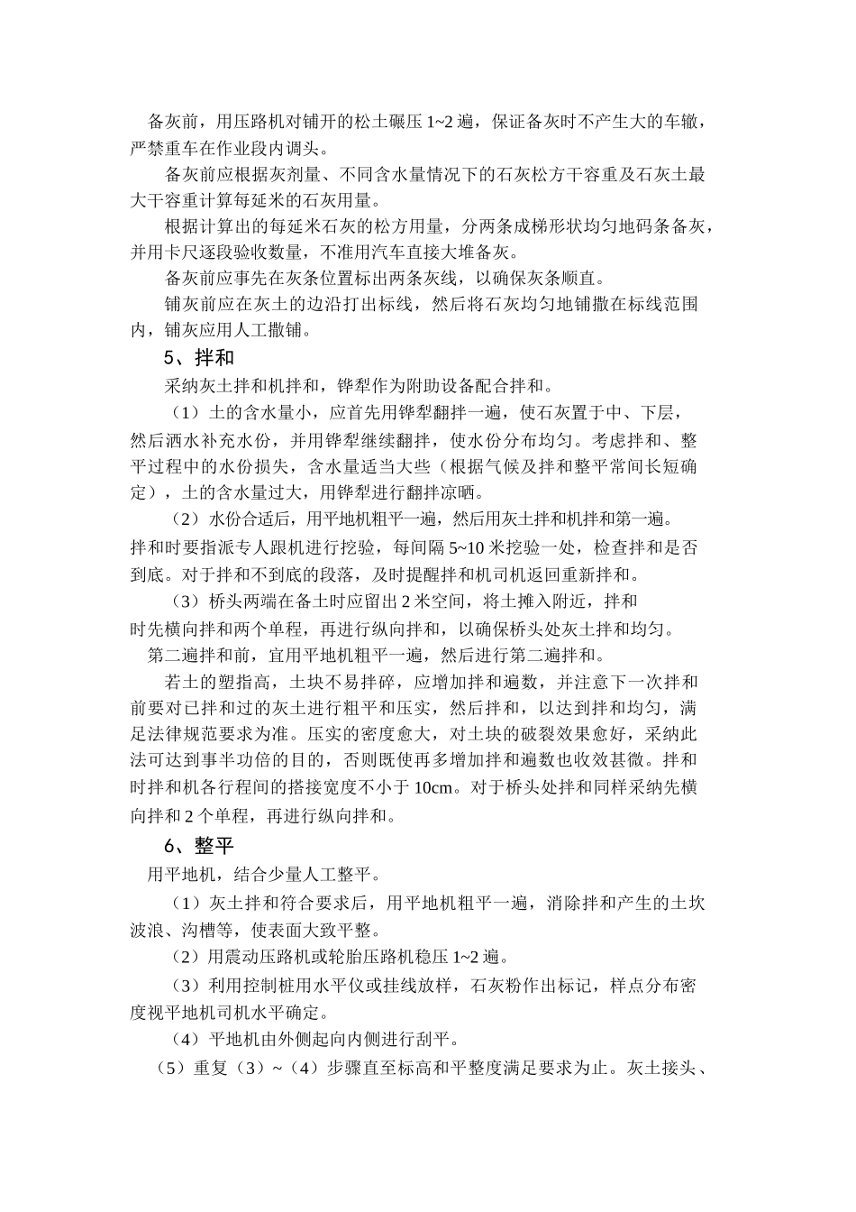 石灰稳定土基层路拌法施工_第2页