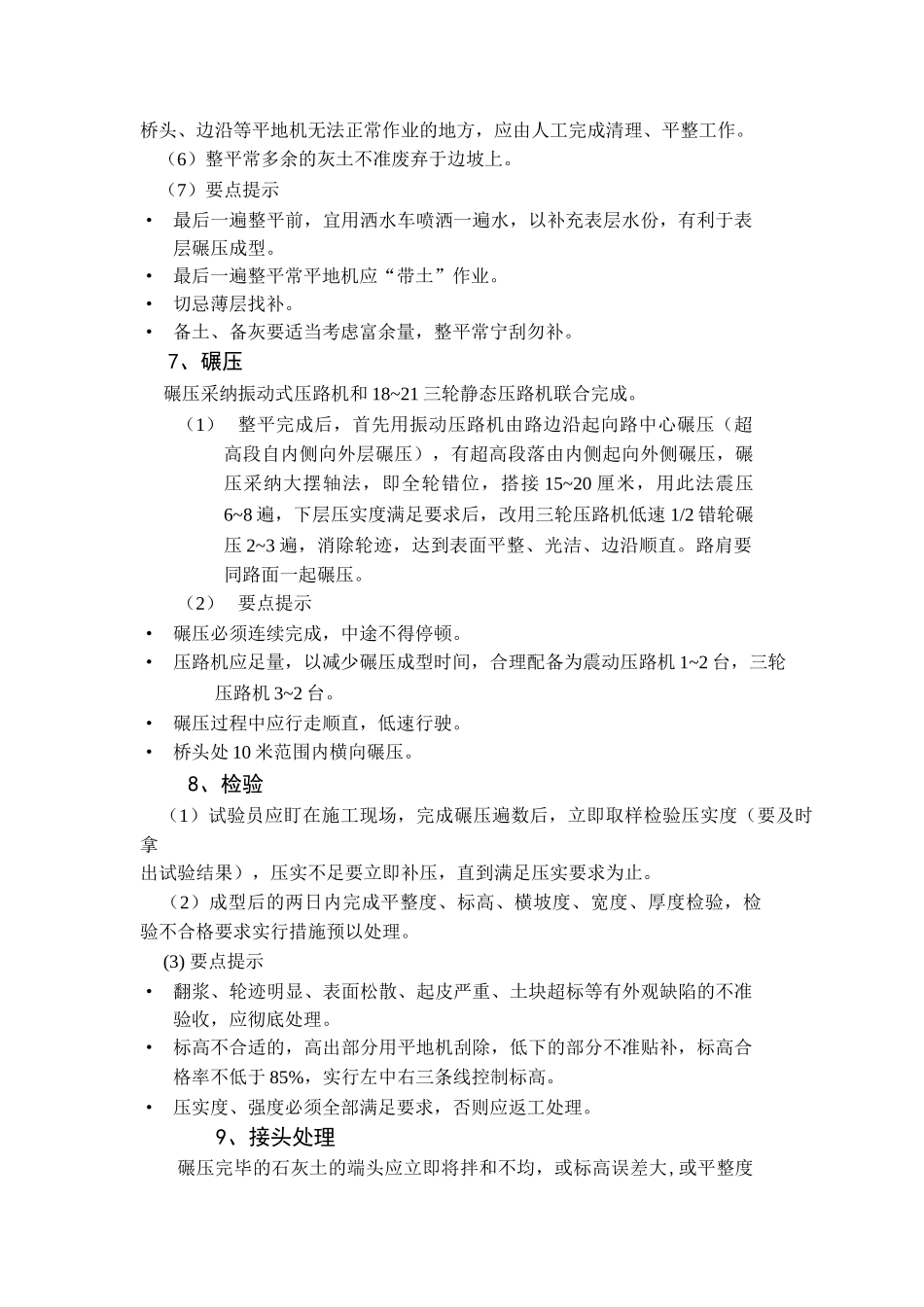 石灰稳定土基层路拌法施工_第3页