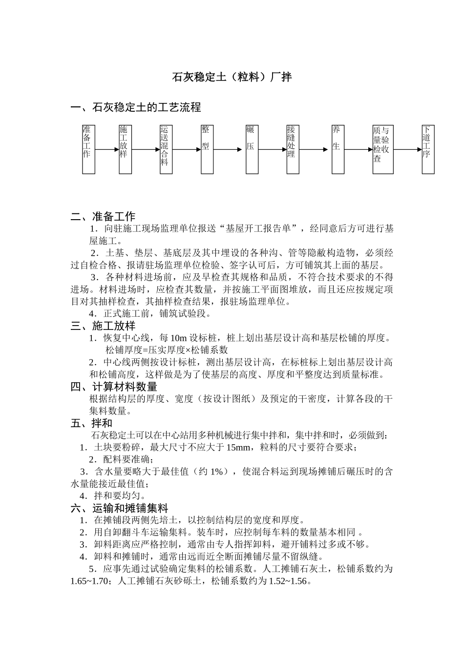 石灰稳定土厂拌_第1页
