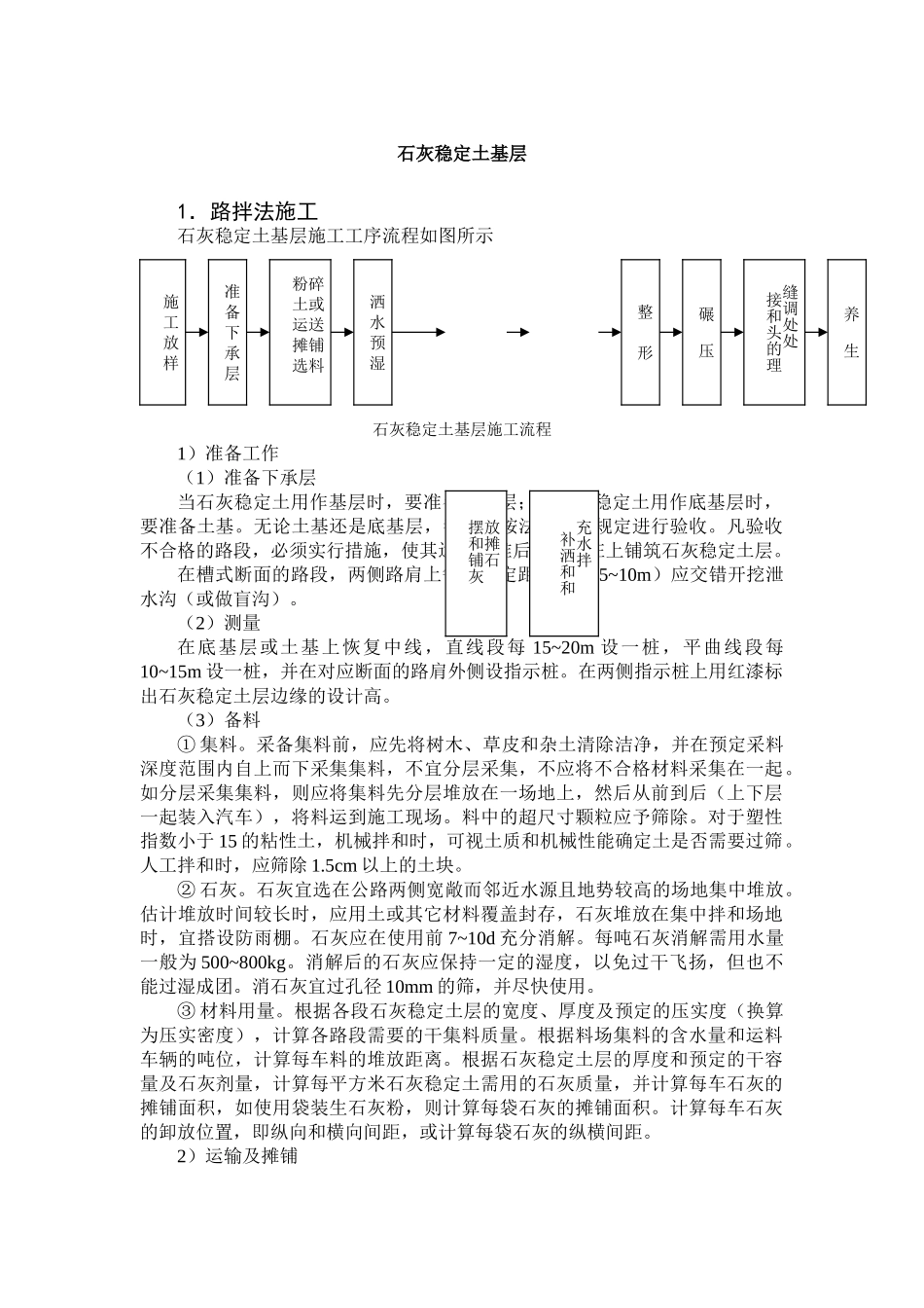 石灰稳定土基层_第1页