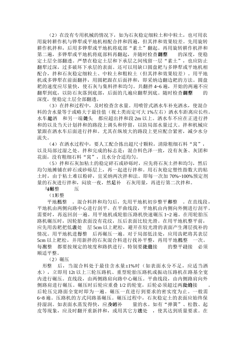 石灰稳定土基层_第3页