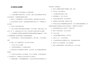 石灰窑安全规程