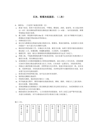 石灰，粉煤灰底基层