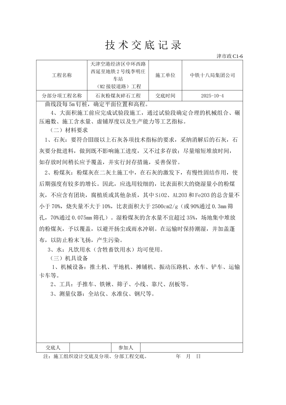 石灰粉煤灰碎石技术交底_第2页