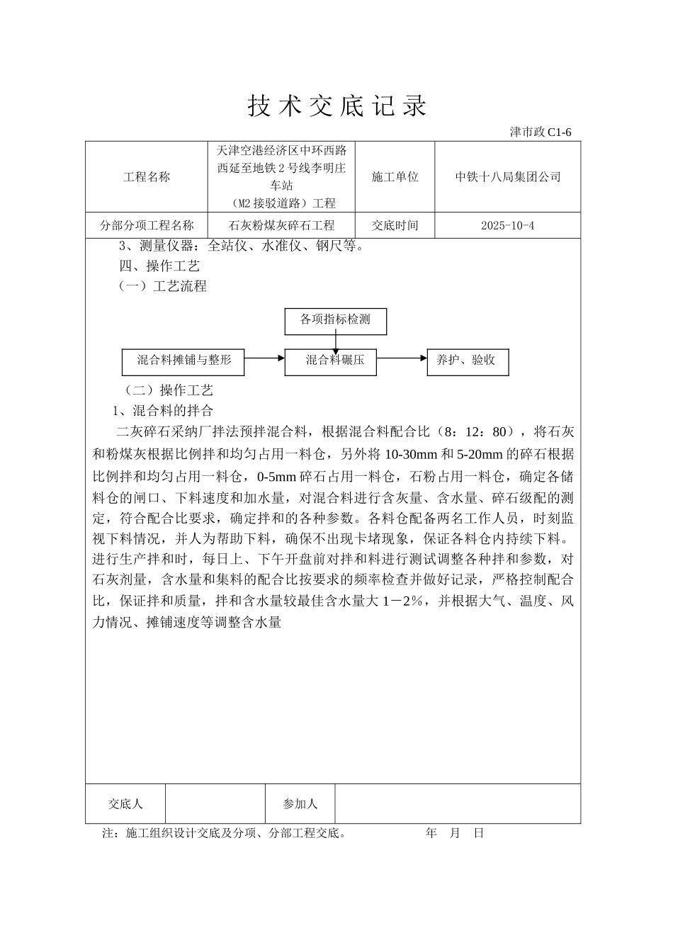 石灰粉煤灰碎石技术交底_第3页