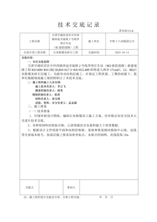 石灰粉煤灰碎石技术交底