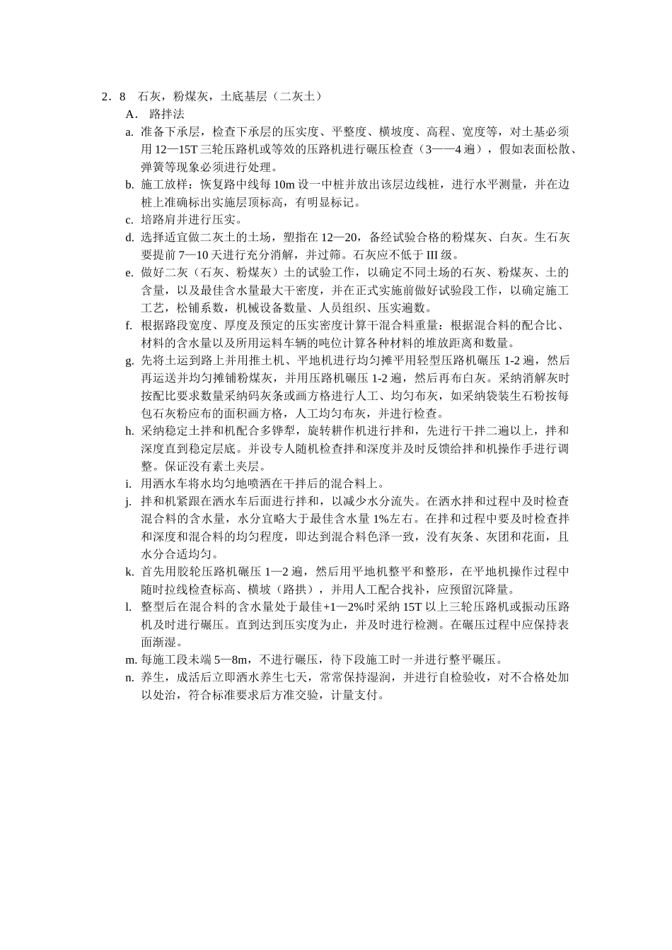 石灰，粉煤灰，土底基层_第1页