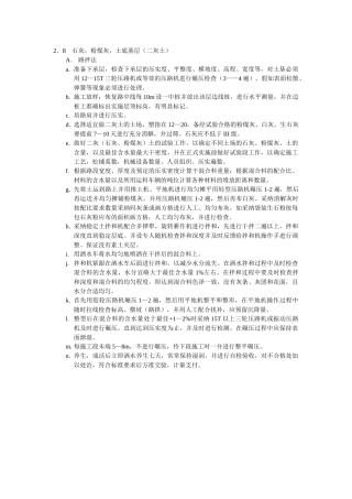 石灰，粉煤灰，土底基层