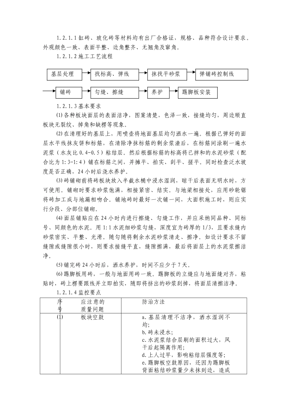 石狮市华侨中学新校区一期工程教学楼装饰工程监理细则_第3页