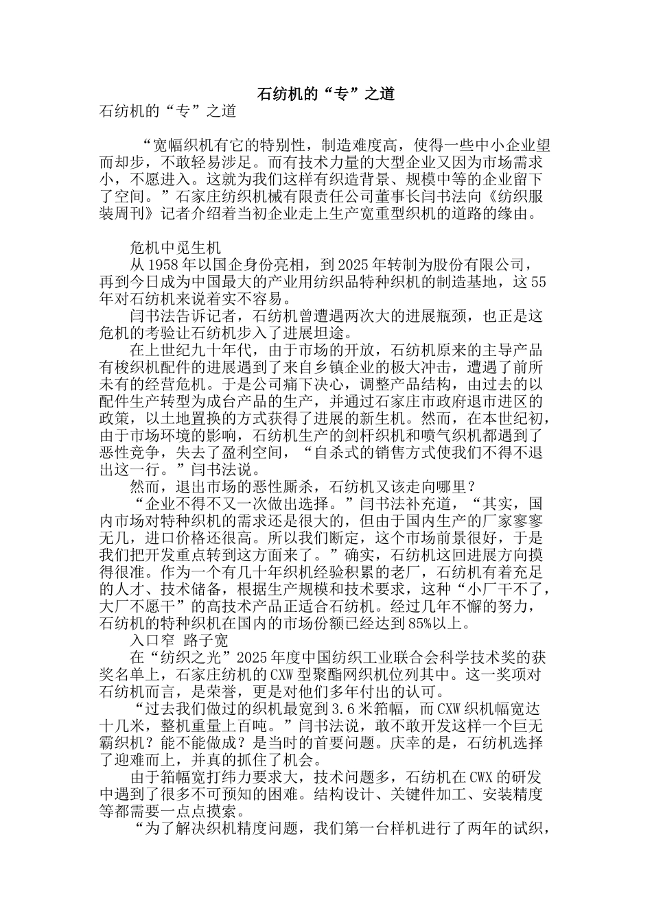 石纺机的“专”之道_第1页