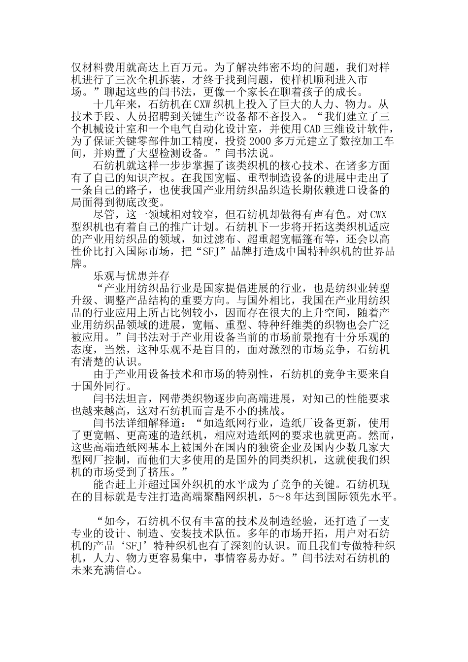 石纺机的“专”之道_第2页