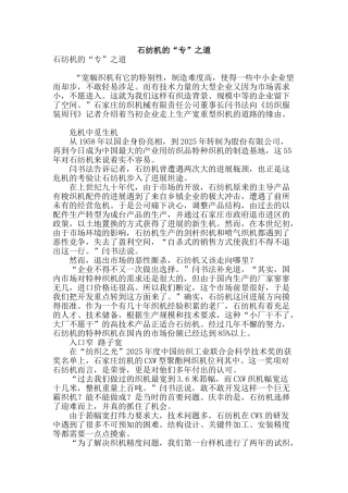 石纺机的“专”之道