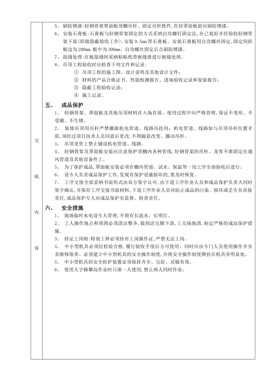 石膏板吊顶工程_第3页