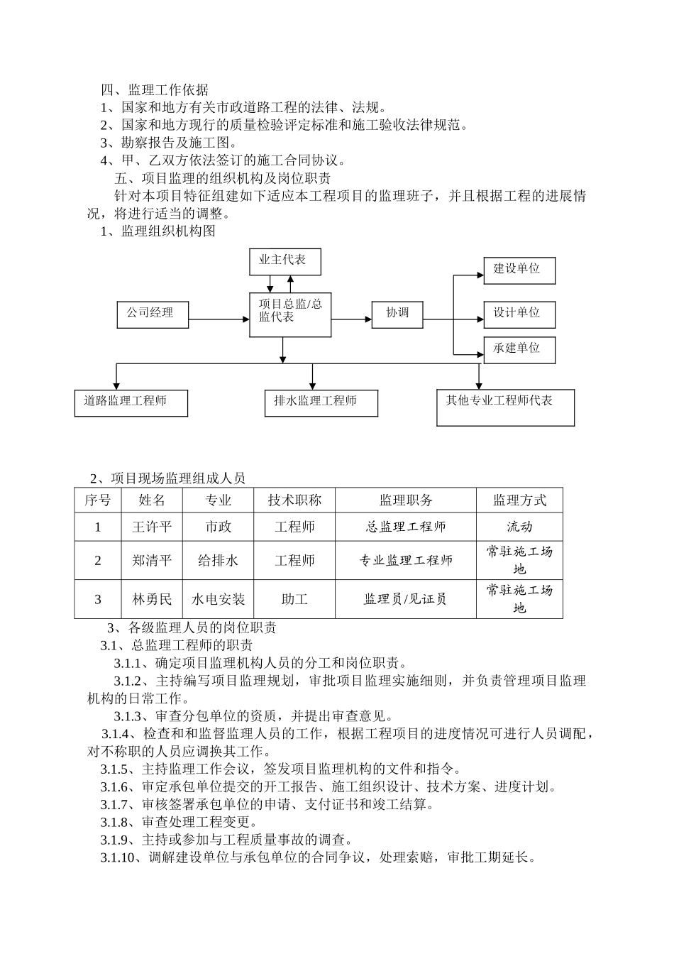 石狮污水管网监理规划_第3页