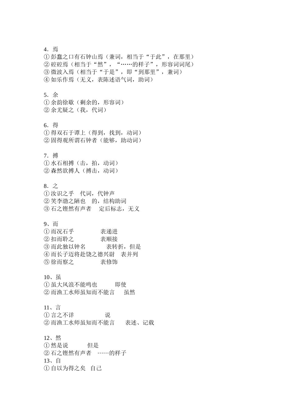 石钟山记知识点整理_第2页