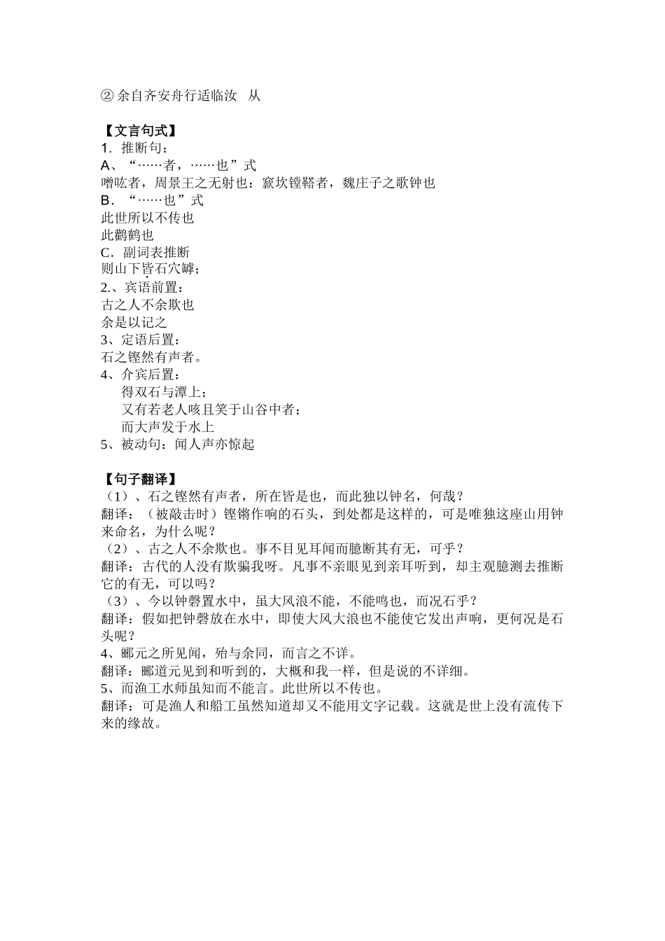 石钟山记知识点整理_第3页