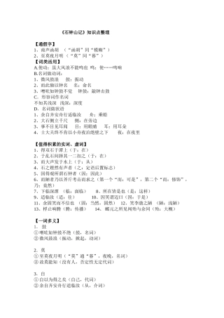 石钟山记知识点整理