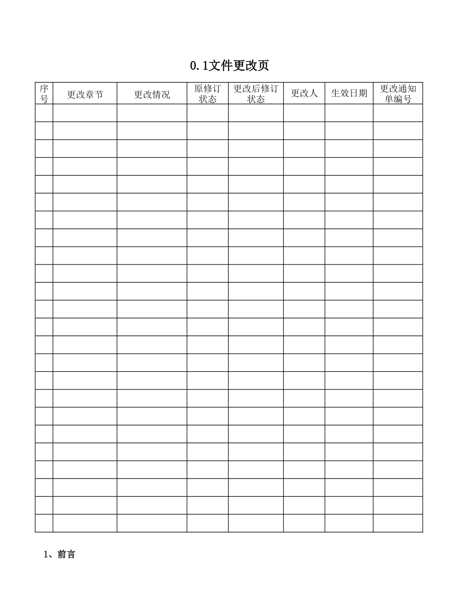 石磨面粉粉危害分析HACCP计划_第2页