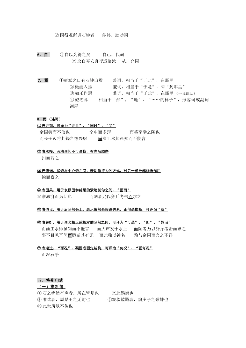 石钟山记知识整理_第2页