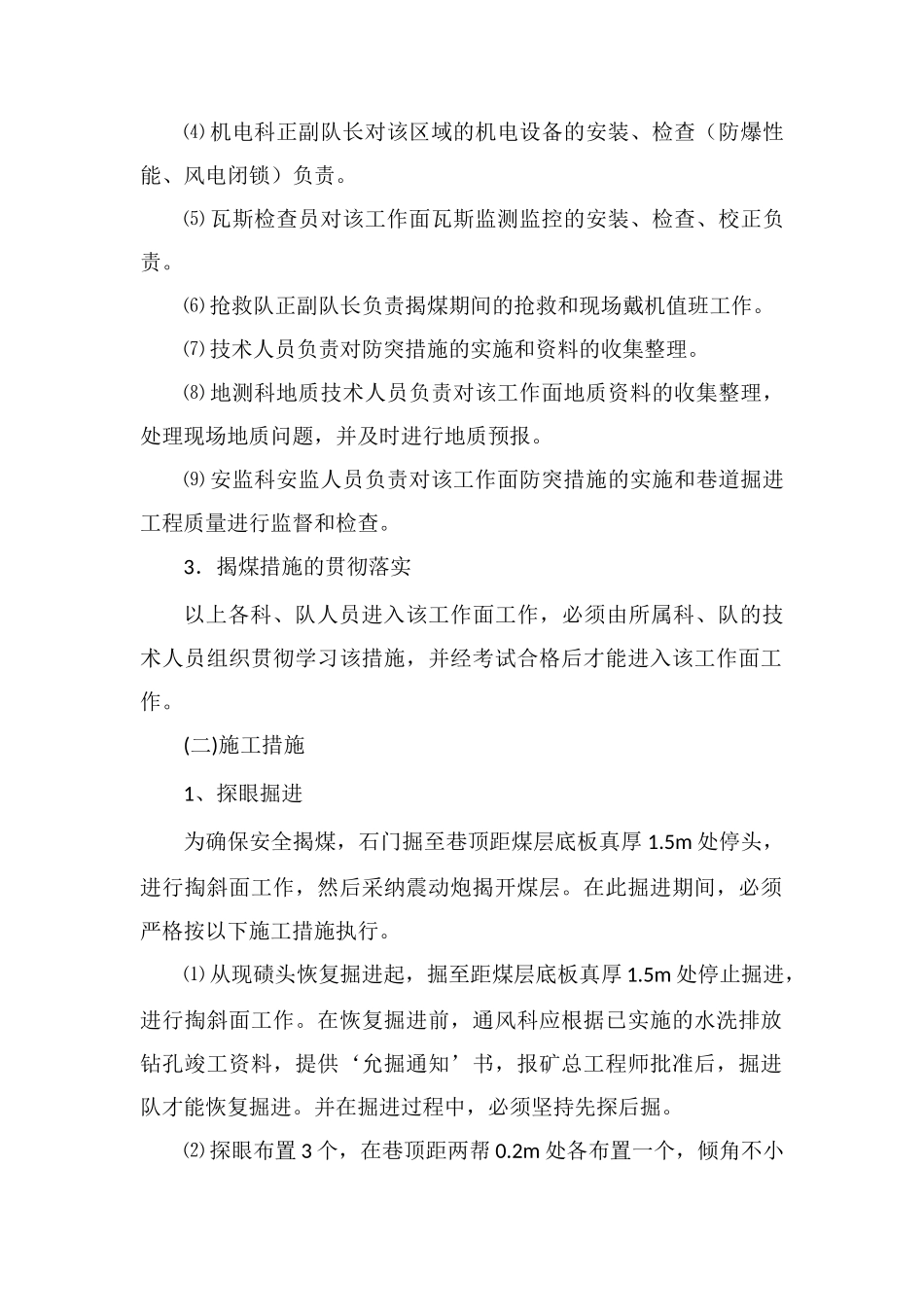 石门揭煤技术安全措施_第2页