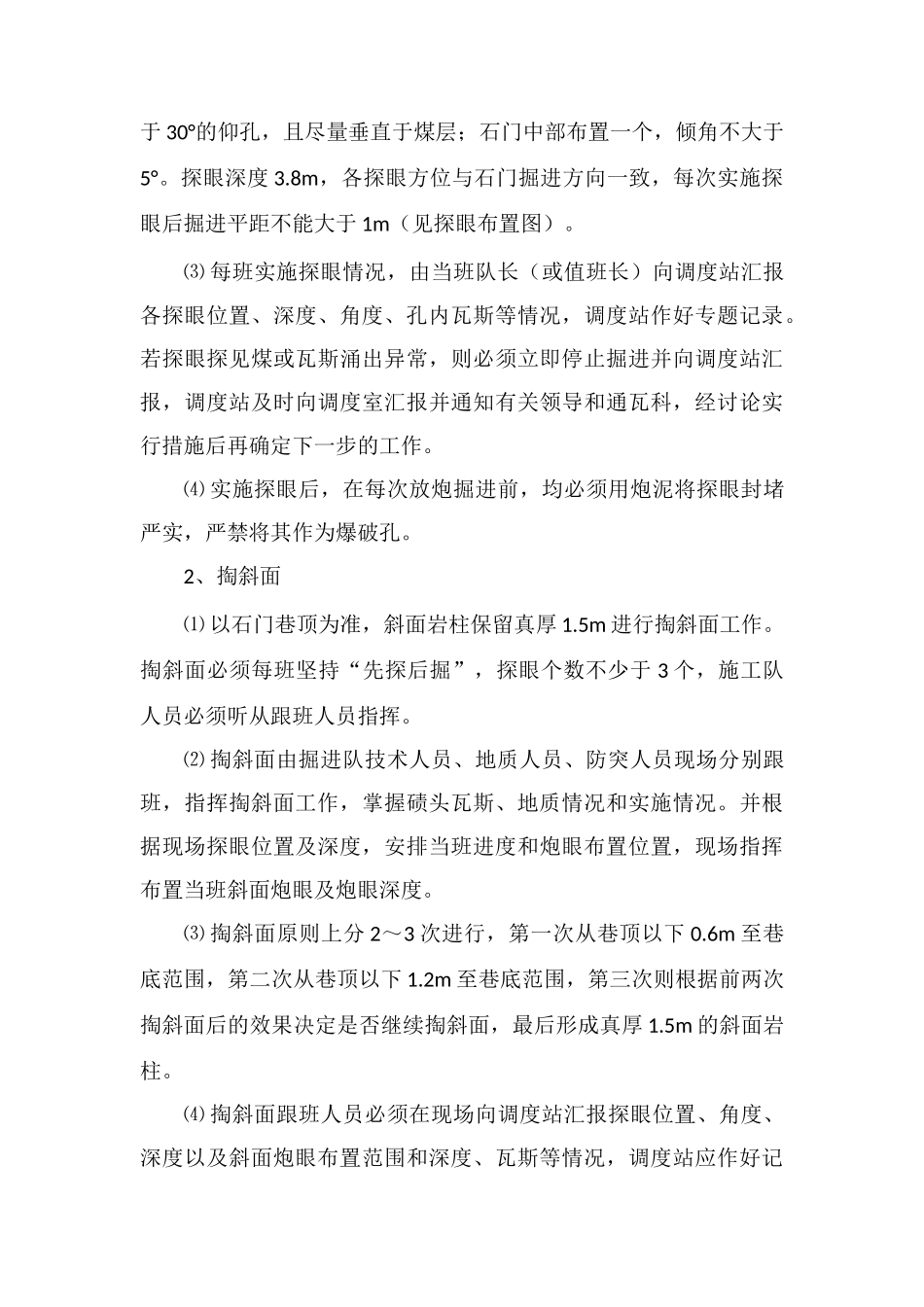 石门揭煤技术安全措施_第3页