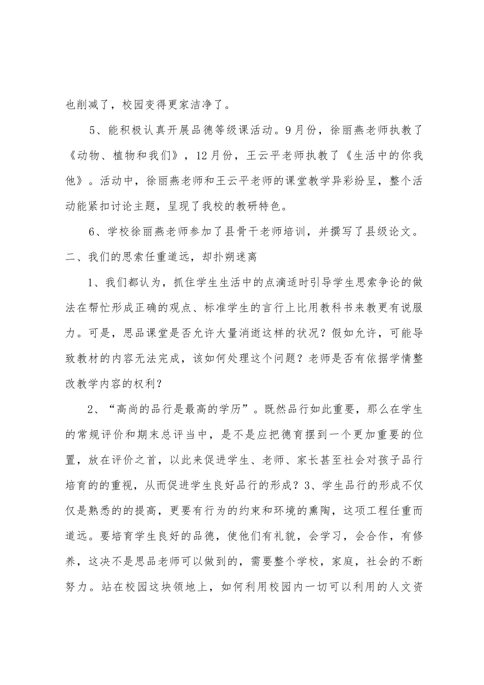 石阜小学2025年年第一学期品德教研组工作总结_第2页