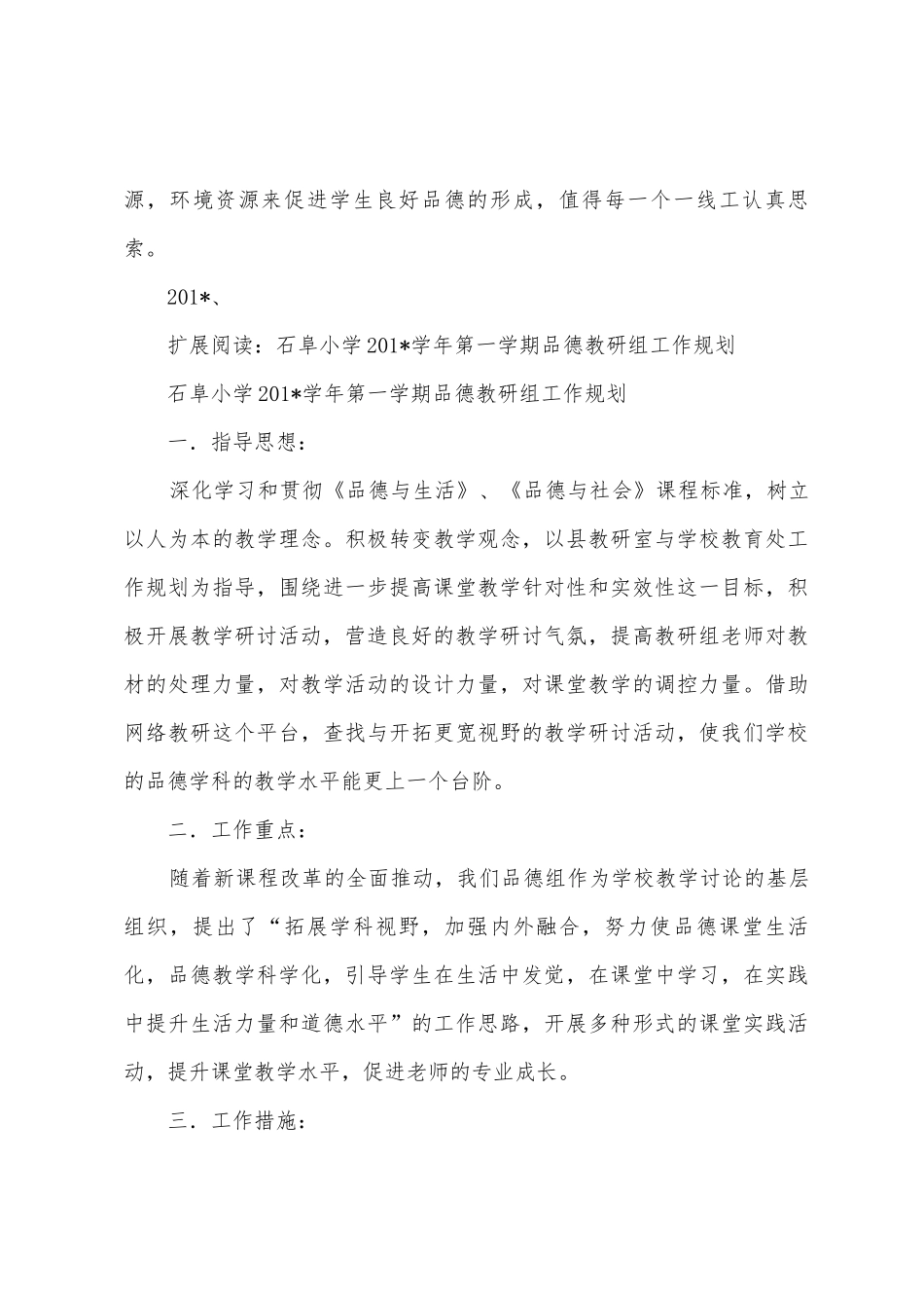 石阜小学2025年年第一学期品德教研组工作总结_第3页