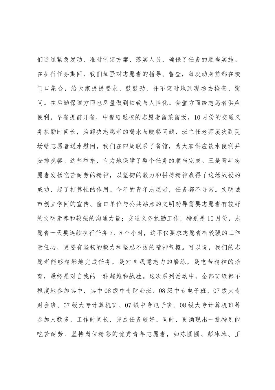 石阡民族中学青年志愿者活动总结_第2页