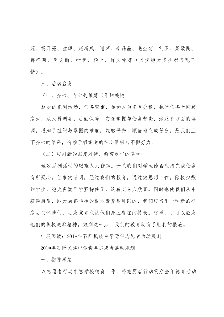 石阡民族中学青年志愿者活动总结_第3页