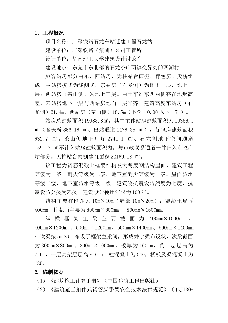 石龙车站迁建工程工程监理实施细则_第3页