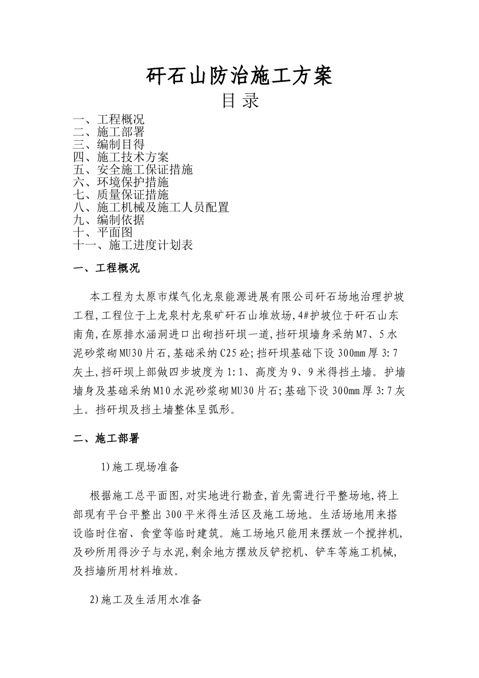 矸石山防治施工方案_第1页