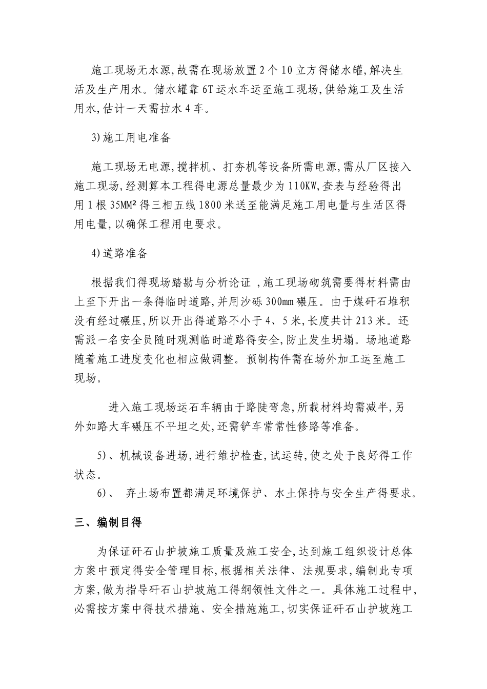 矸石山防治施工方案_第2页