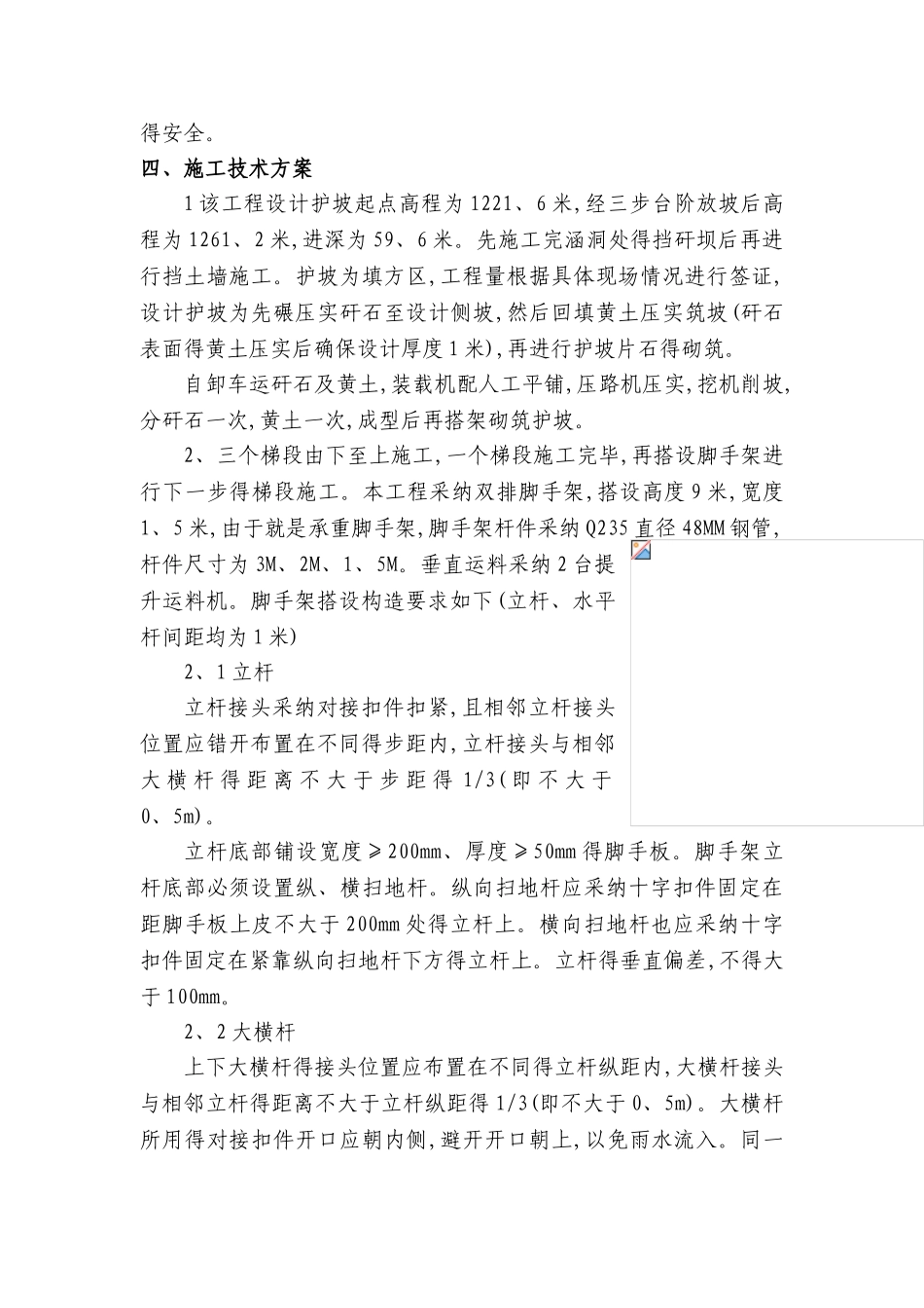 矸石山防治施工方案_第3页