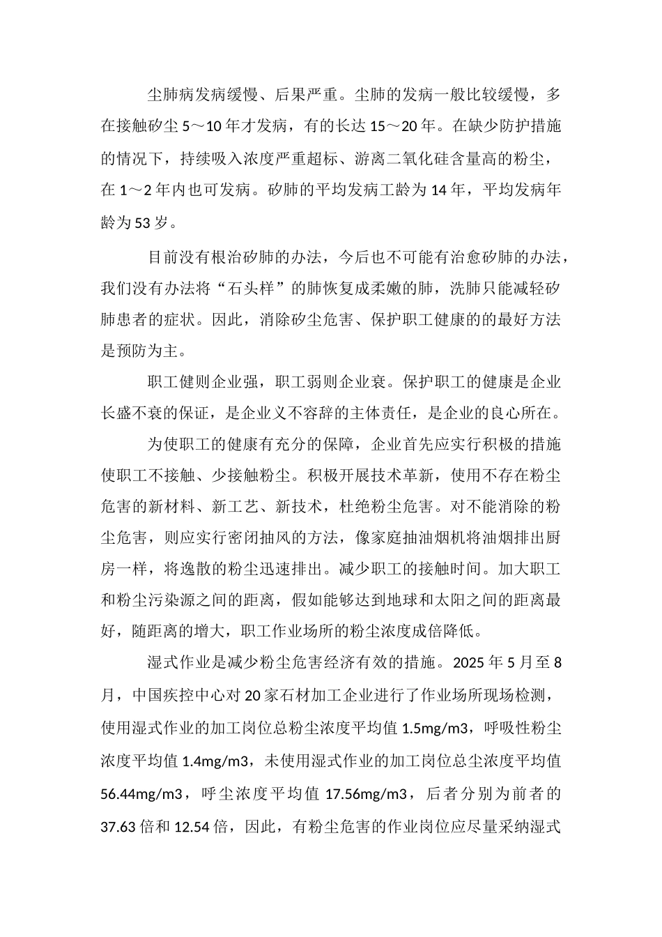 矽尘作业工人的健康保护_第2页