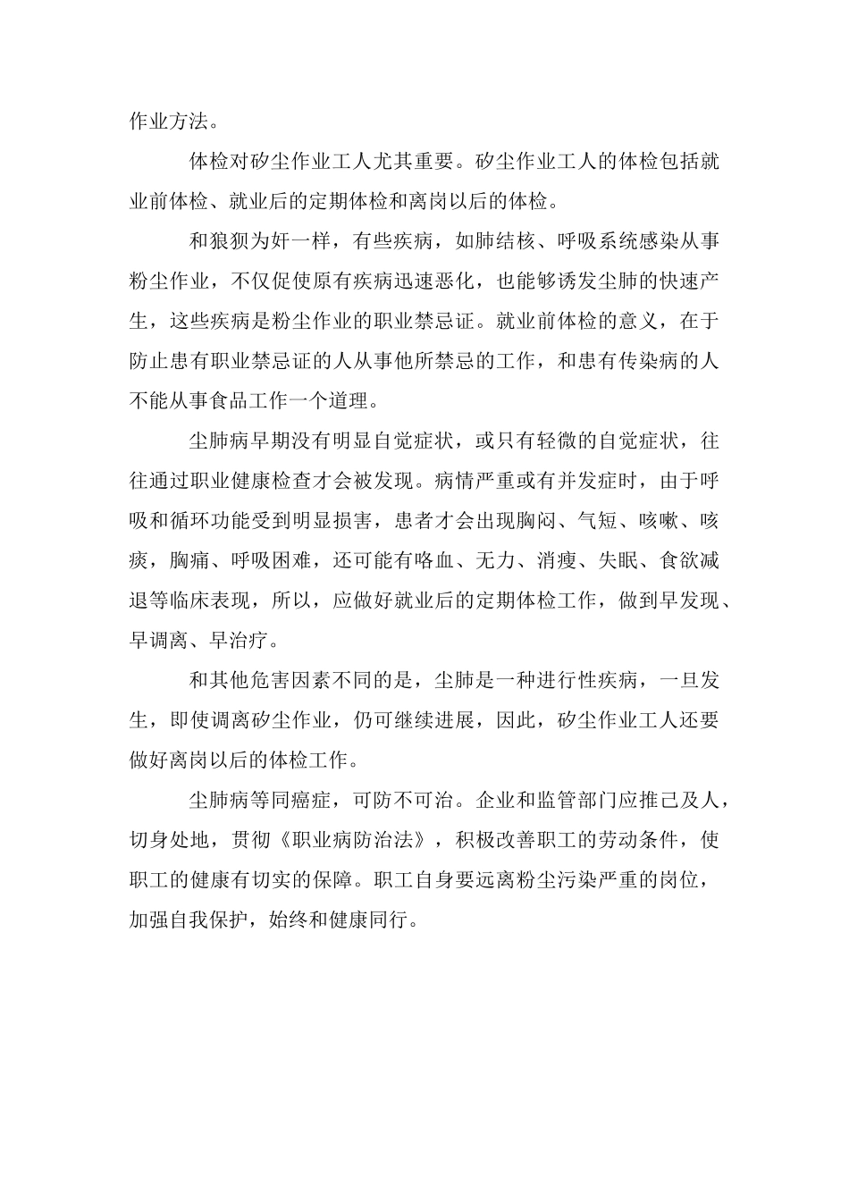 矽尘作业工人的健康保护_第3页