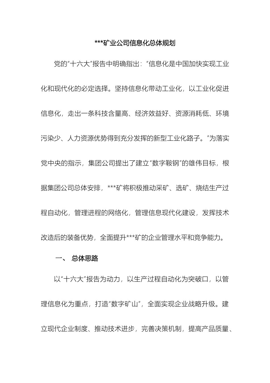 矿业公司信息化总体规划_第2页