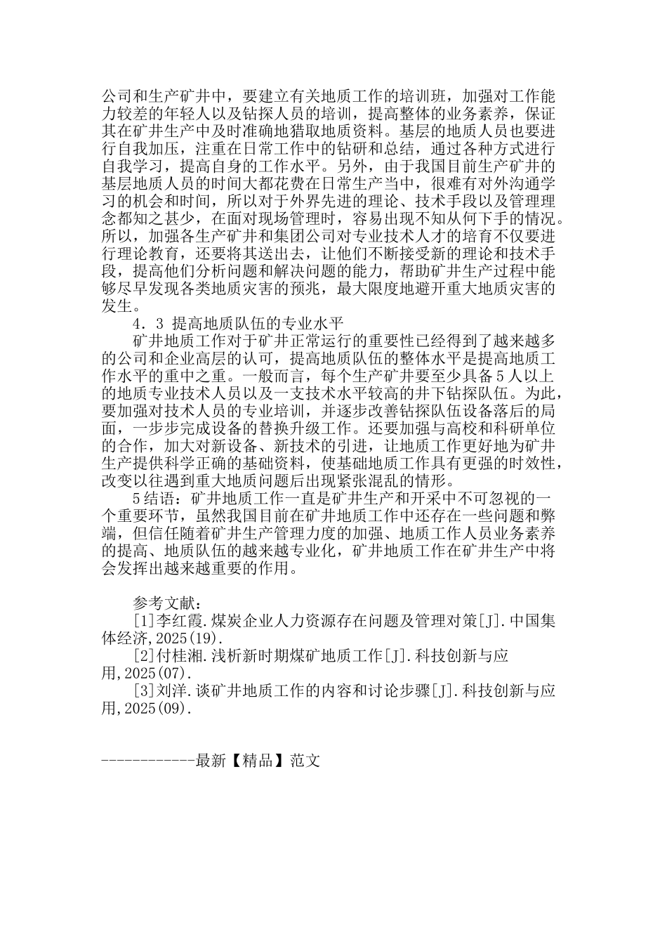 矿井地质工作现状及对策研究_第3页