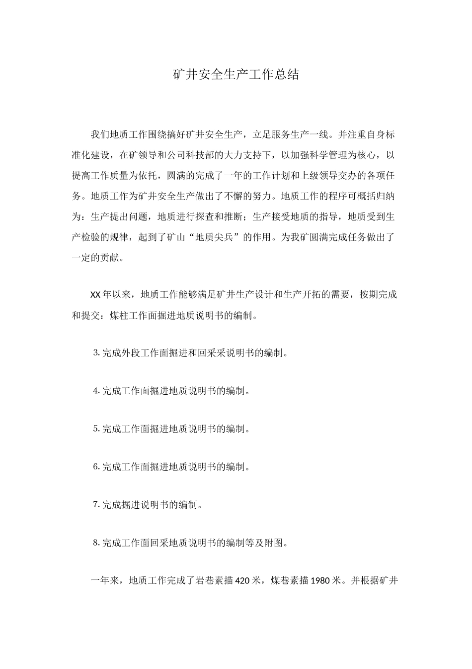 矿井安全生产工作总结_第1页