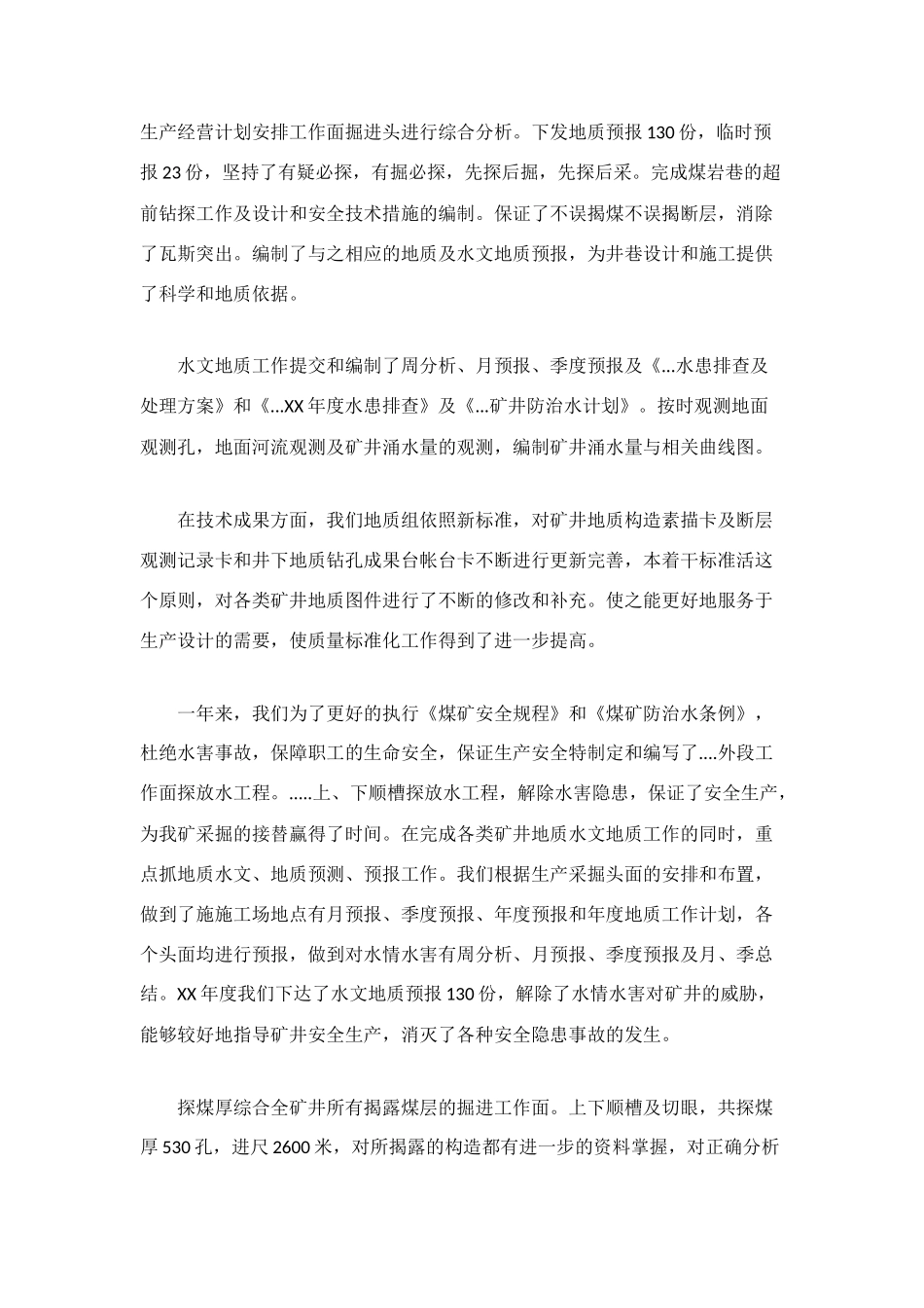 矿井安全生产工作总结_第2页