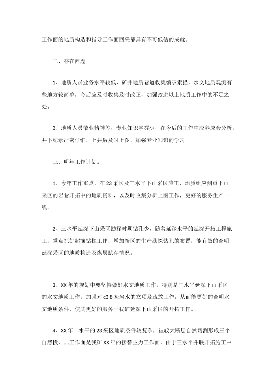 矿井安全生产工作总结_第3页