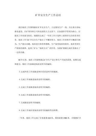 矿井安全生产工作总结